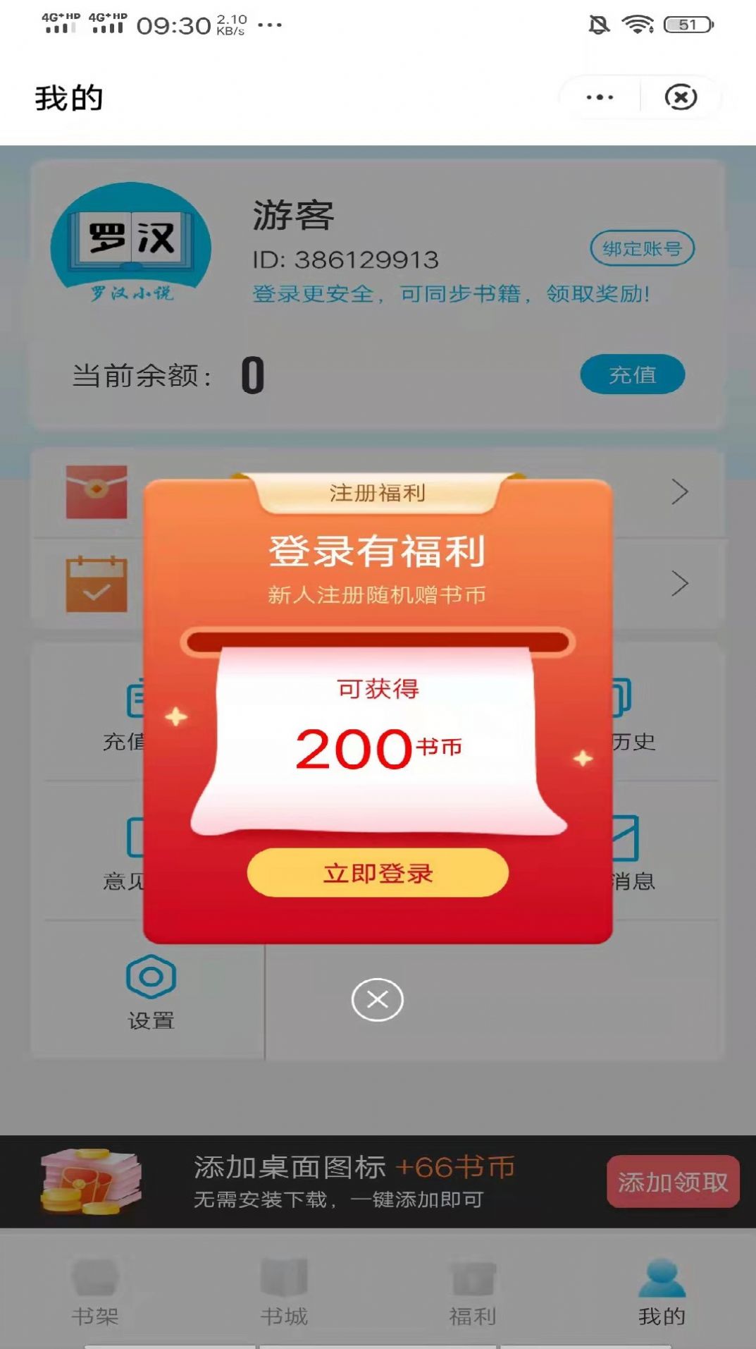 罗汉小说app安卓最新版图片1