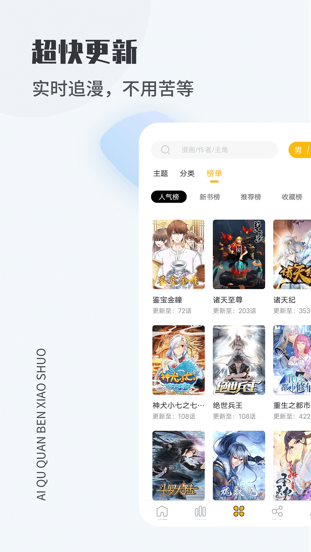 爱趣漫画app最新版本下载安装官方应用苹果图片1