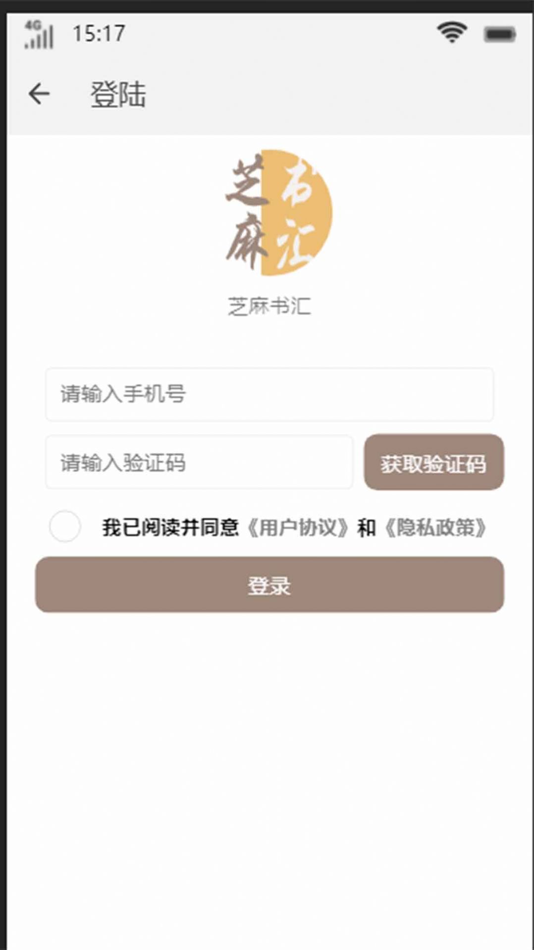 芝麻书汇app官方版图片1