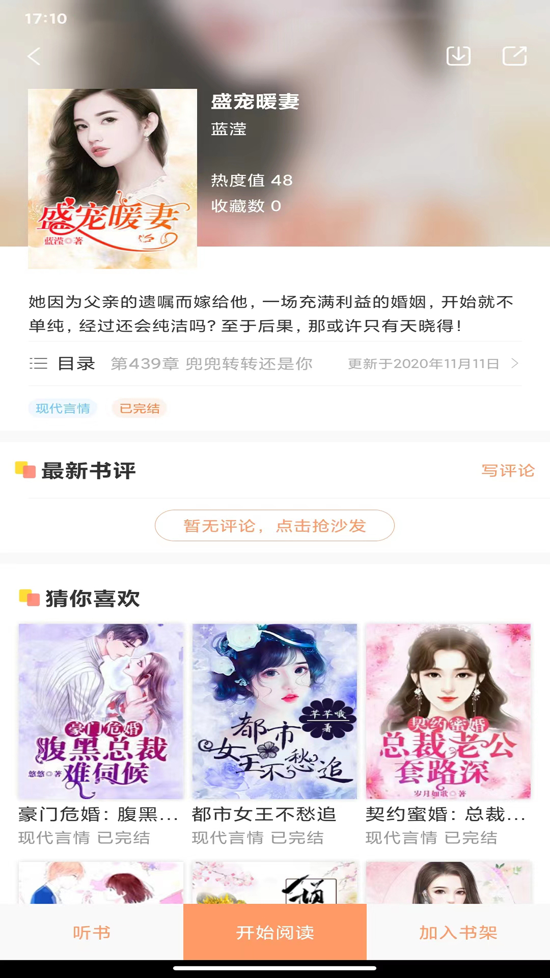 808小说APP官方版图片1