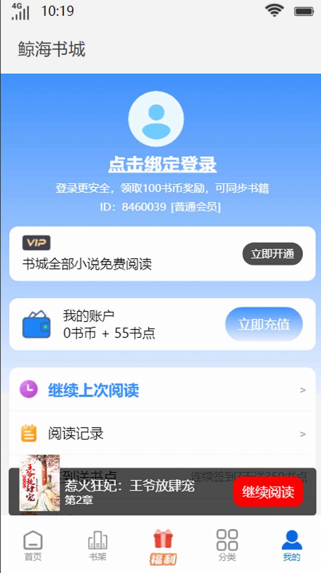 鲸海书城app官方版图片1