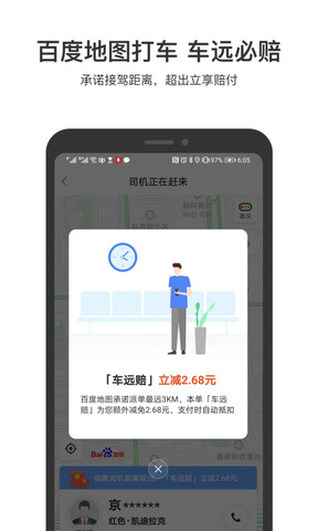 地图+百度导航
