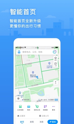 腾讯地图北斗导航官方