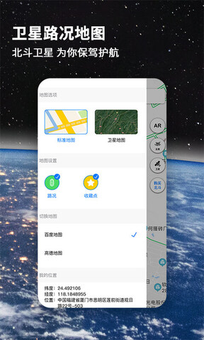 北斗3d实景卫星地图导航