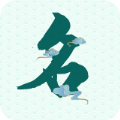 念念宝宝起名APP免费版