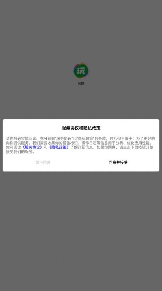 米玩游戏分红app官方版
