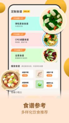 怪兽轻断食app官方版