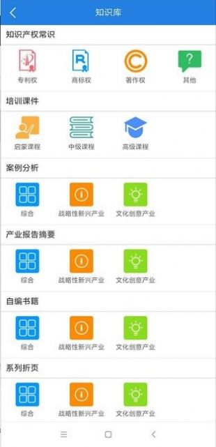 北京知识产权维权援助app手机版