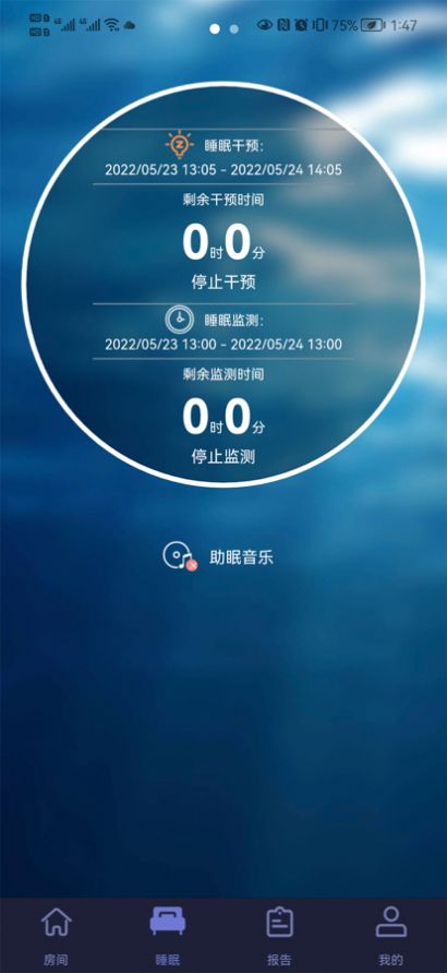 睡眠监测管理系统app苹果版