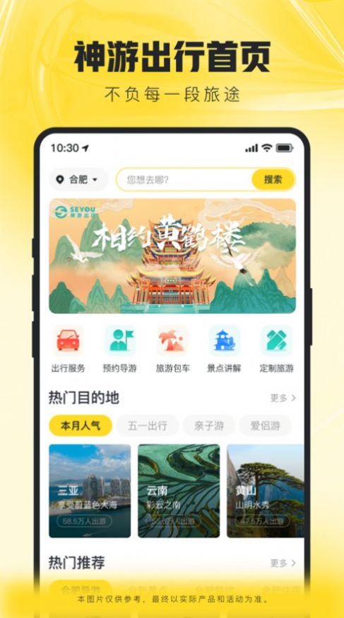 神游出行旅游app安卓版