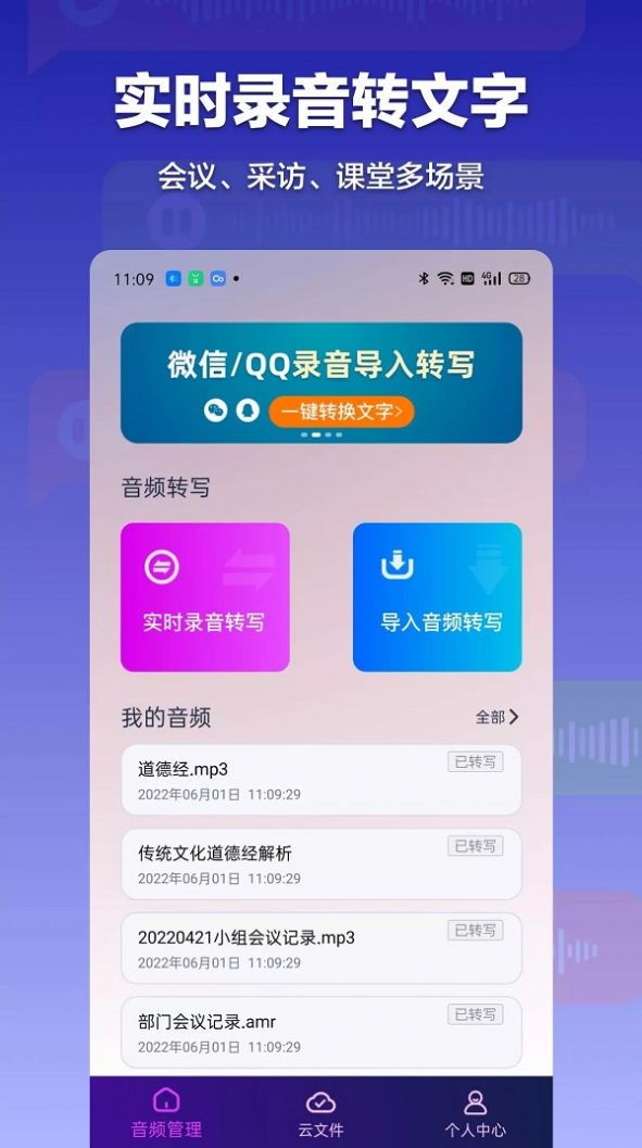 录音转文字全能助手APP最新版