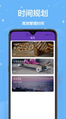倒计时桌面小插件APP最新版