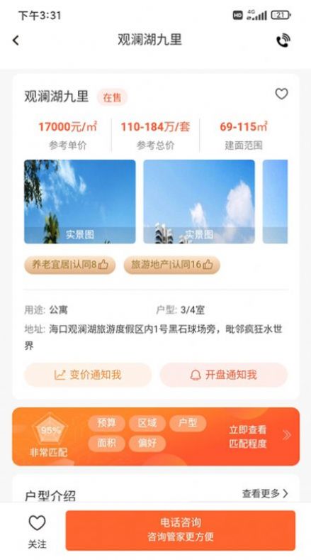 盘房旅居房源app安卓版