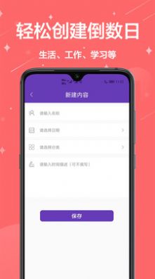 倒计时桌面小插件APP最新版