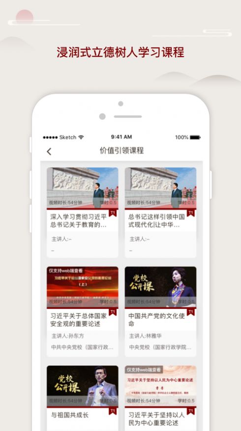 立德树人教育app官方版