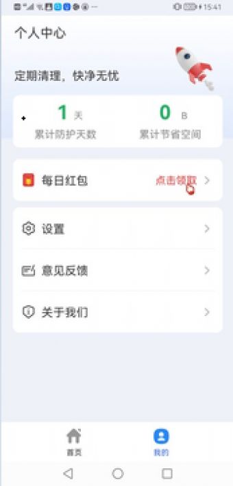 超神清理管家APP客户端