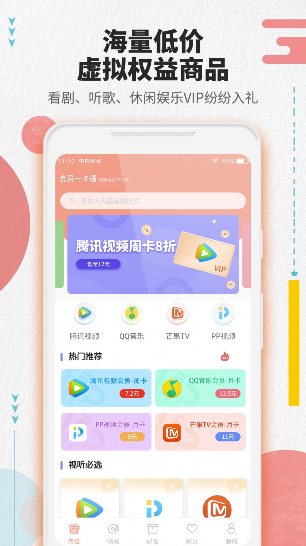 会员一卡通管理系统app客户端