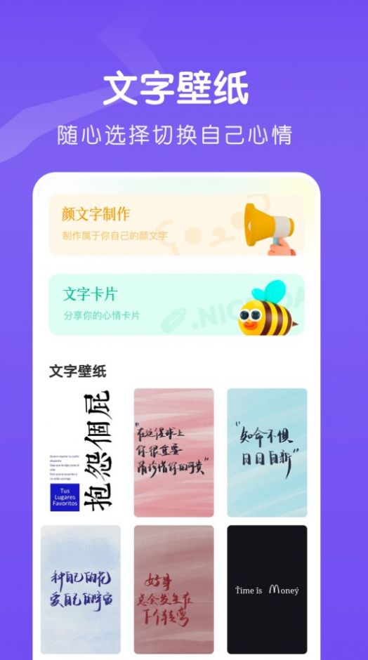 夺笋文字大师app最新版