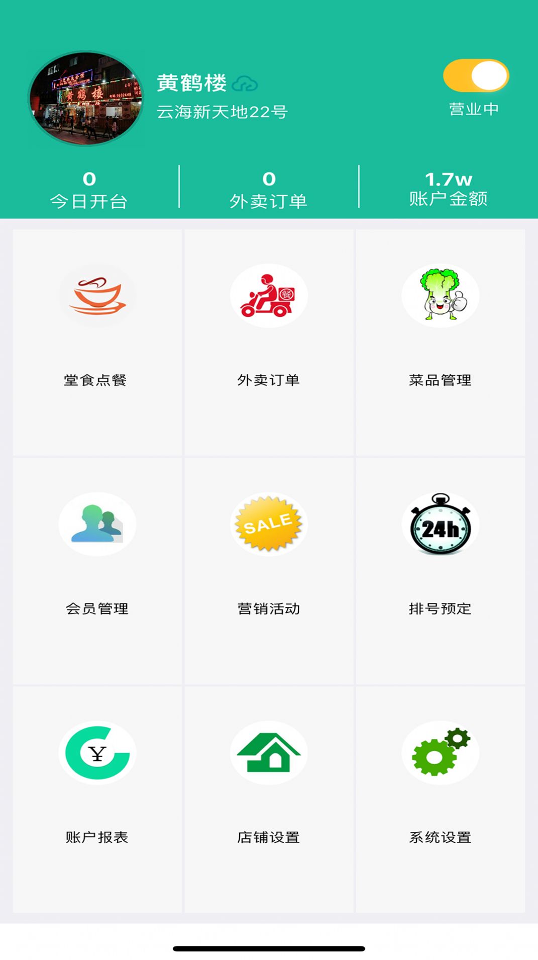 客官再来商家管理APP最新版