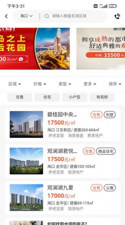 盘房旅居房源app安卓版