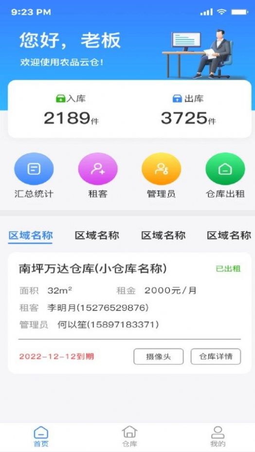 农品云仓管理app最新版