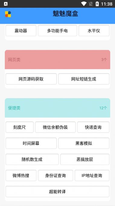 魑魅魔盒工具箱app最新版