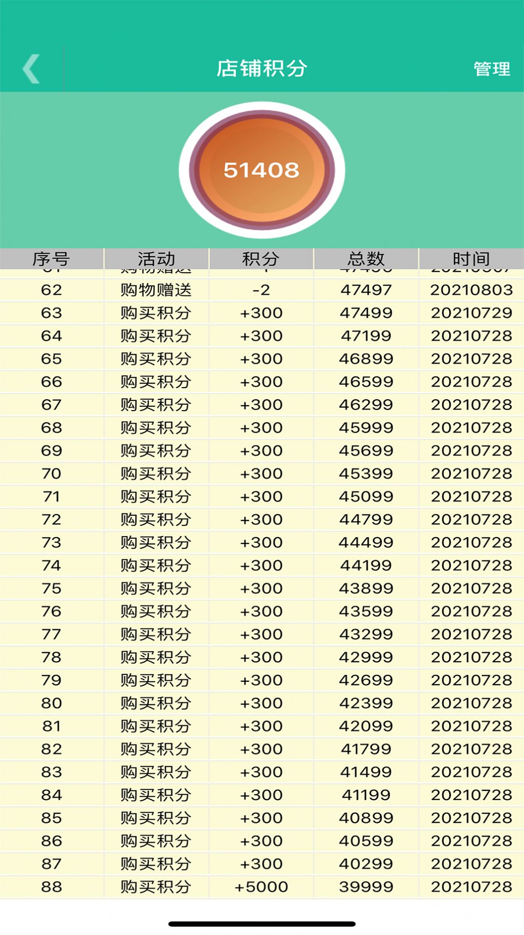 客官再来商家管理APP最新版