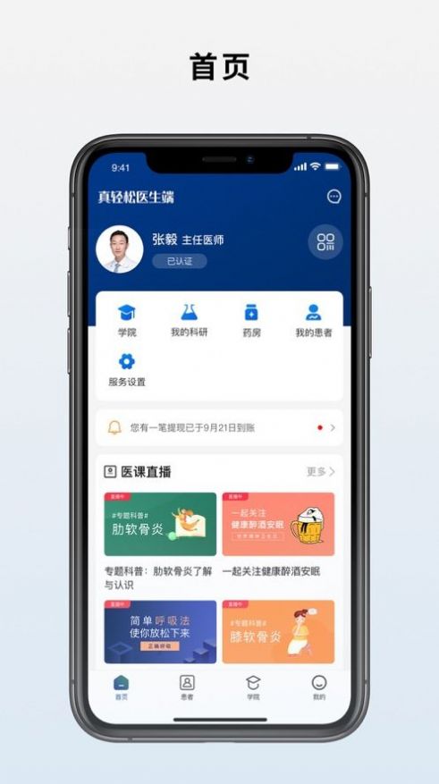 真轻松医生版app官方版