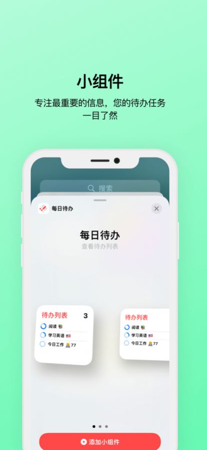 每日待办app官方正版