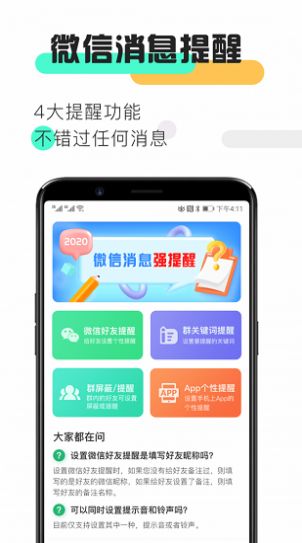 微信特殊好友消息提醒app最新版