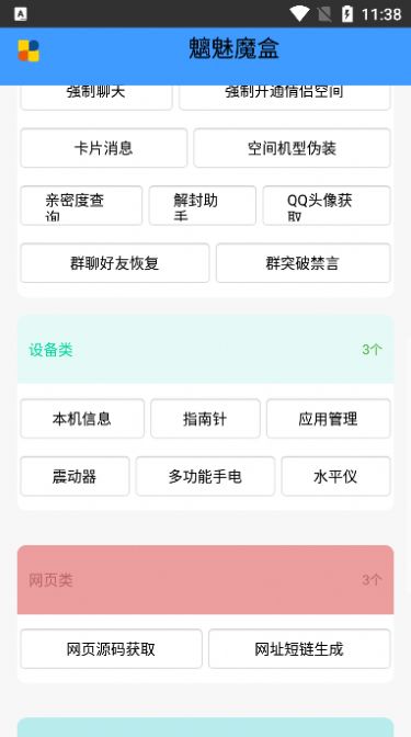 魑魅魔盒工具箱app最新版