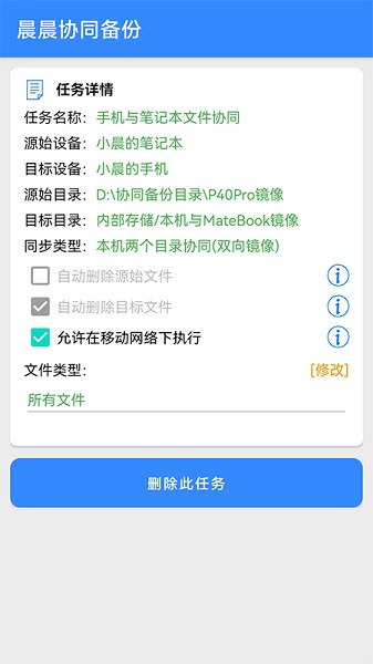 晨晨协同备份APP安卓版