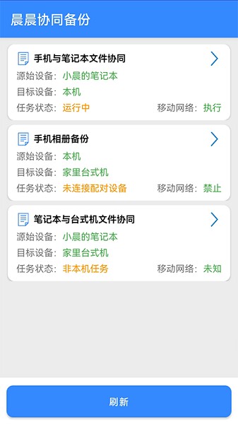 晨晨协同备份APP安卓版