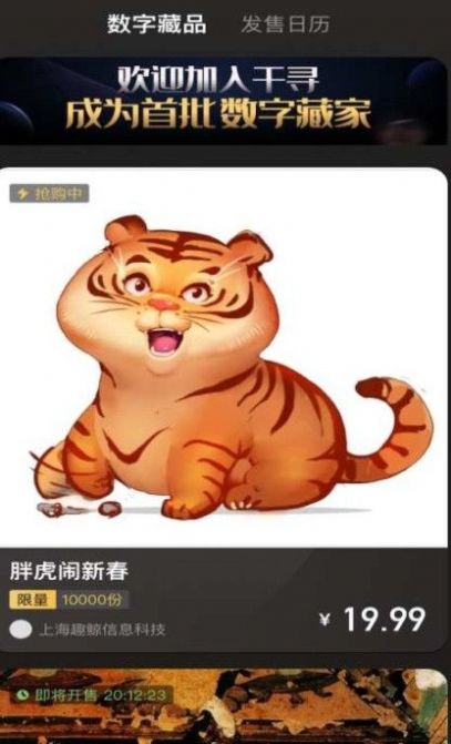千寻数藏苹果app下载最新版