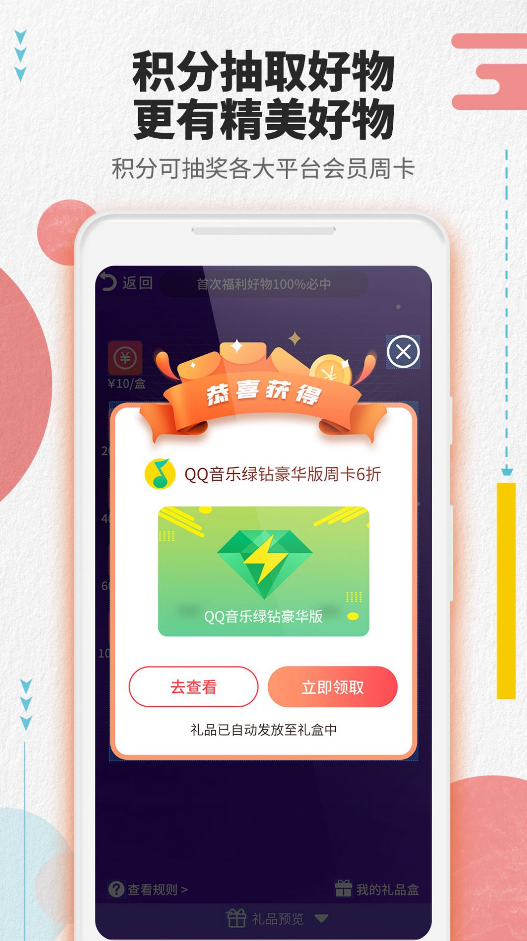 会员一卡通管理系统app客户端