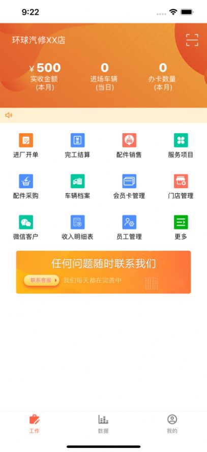 飞飞汽修app客户端