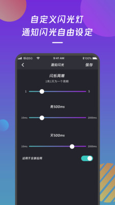 来电闪光灯通知app手机版