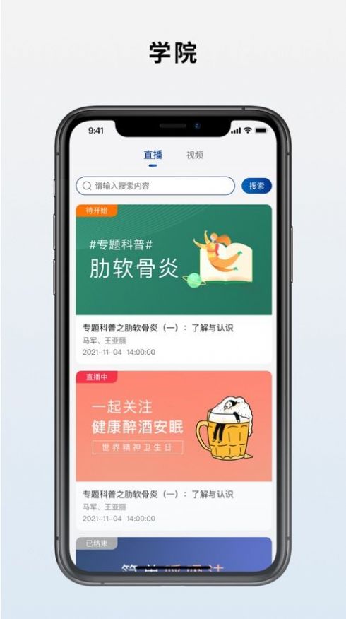 真轻松医生版app官方版