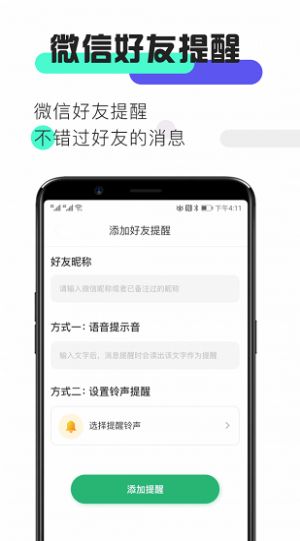 微信特殊好友消息提醒app最新版