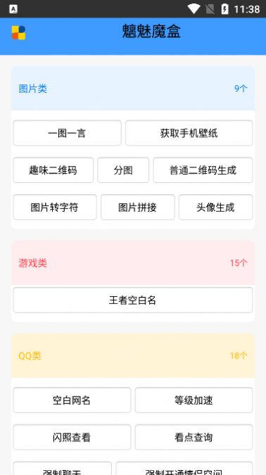 魑魅魔盒工具箱app最新版