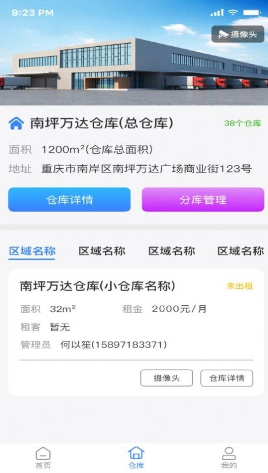 农品云仓管理app最新版