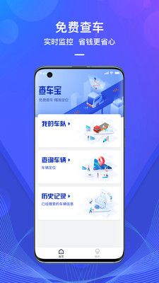 查车宝管理APP手机版下载安装