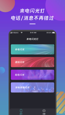 来电闪光灯通知app手机版