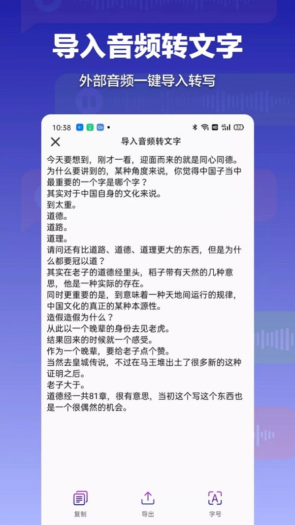 录音转文字全能助手APP最新版