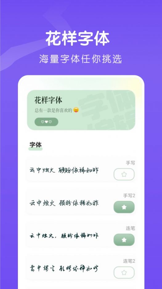 夺笋文字大师app最新版