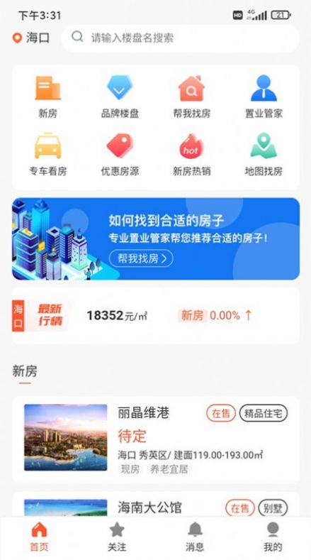 盘房旅居房源app安卓版