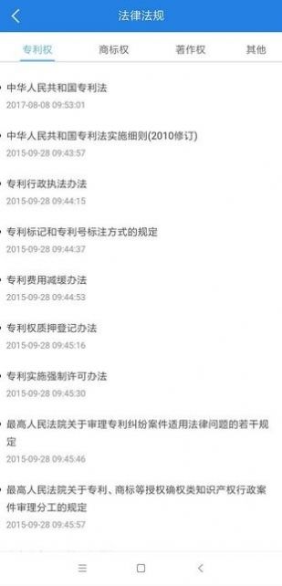 北京知识产权维权援助app手机版