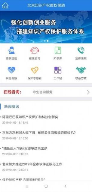 北京知识产权维权援助app手机版