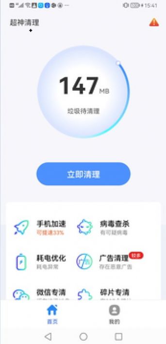 超神清理管家APP客户端