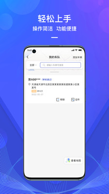 查车宝管理APP手机版下载安装